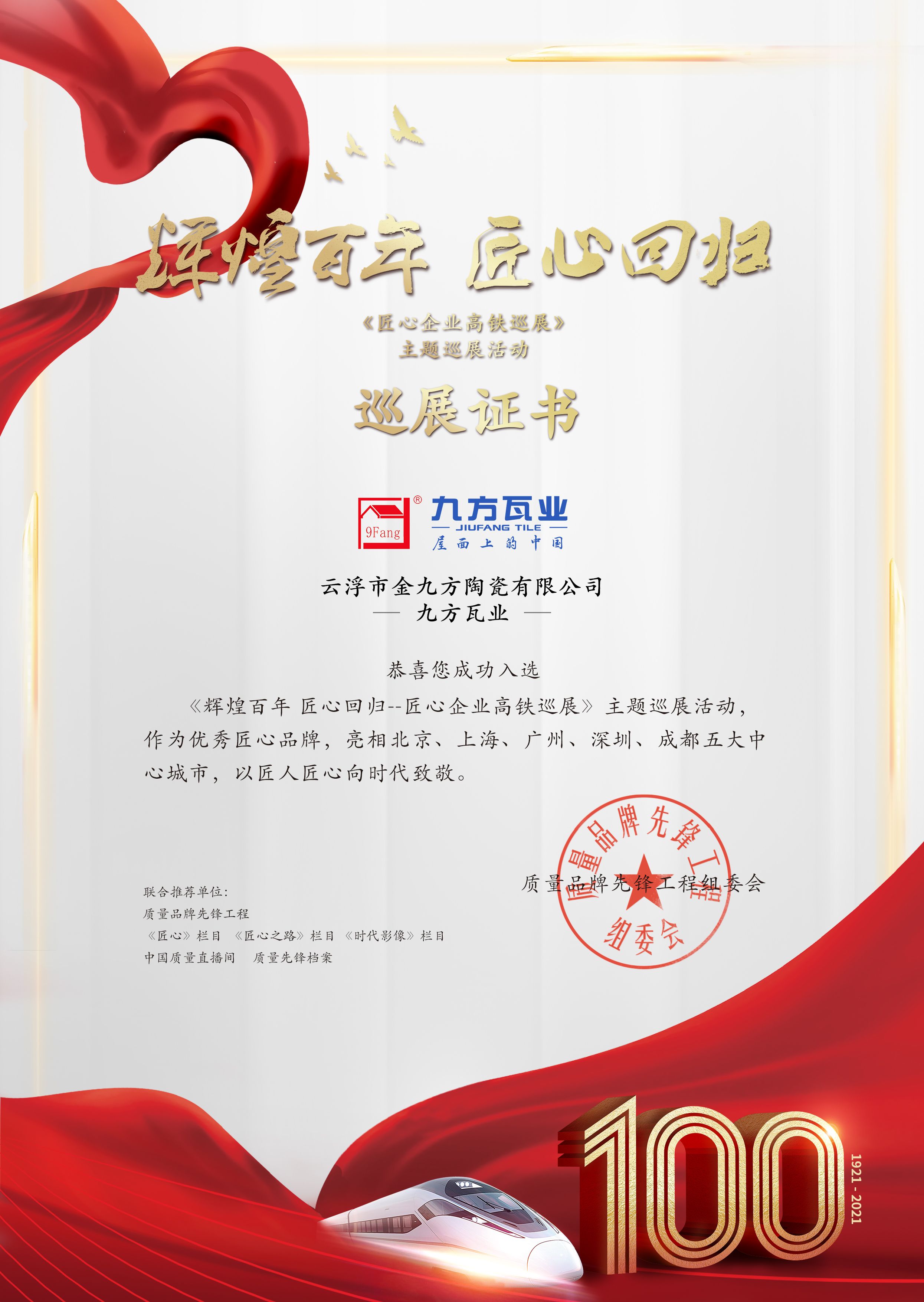 绚烂百年 匠心巡展——KB88凯时官网瓦业亮相五大中心都会高铁站