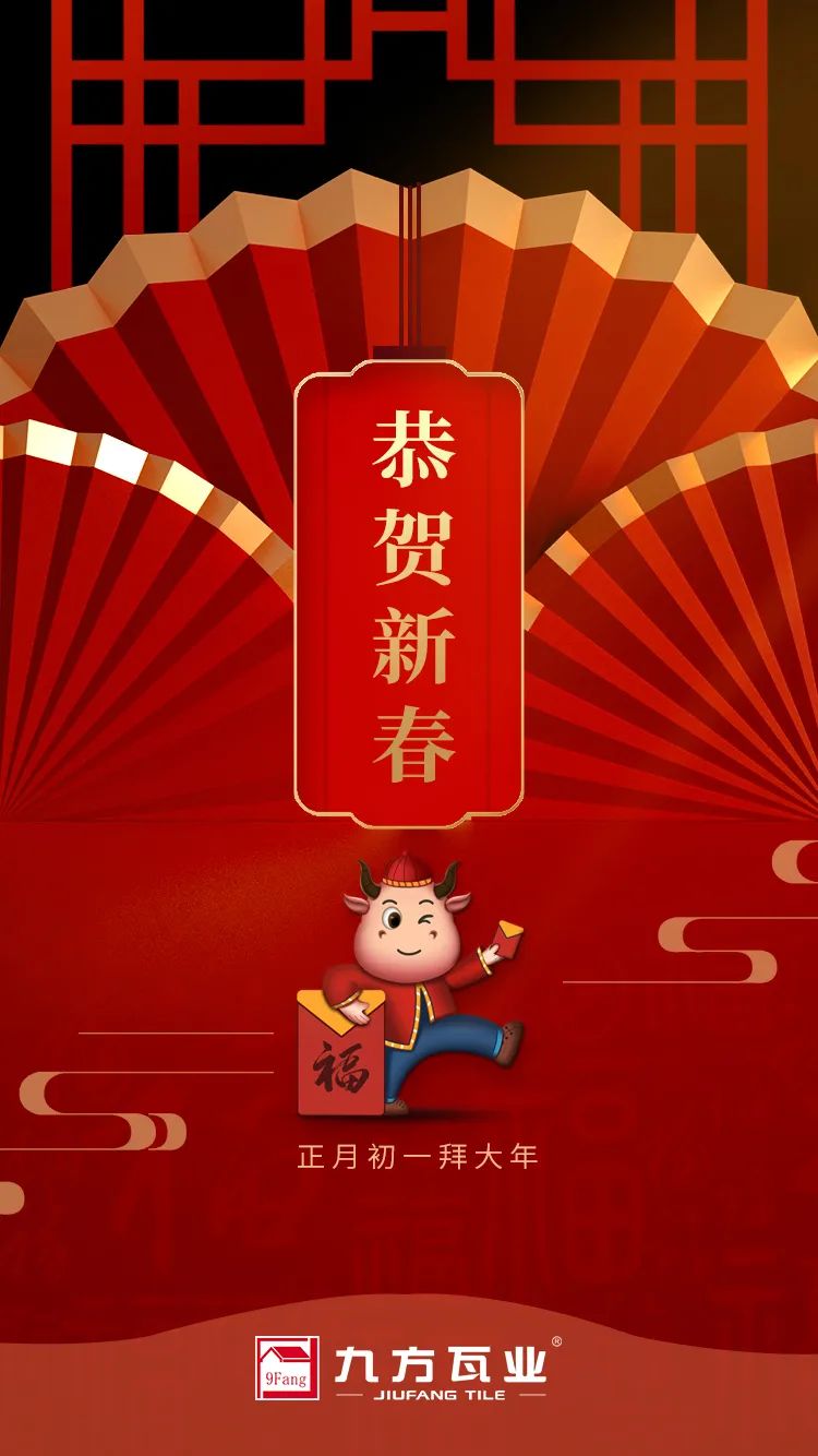 金牛贺岁迎新春，，KB88凯时官网给您贺年啦