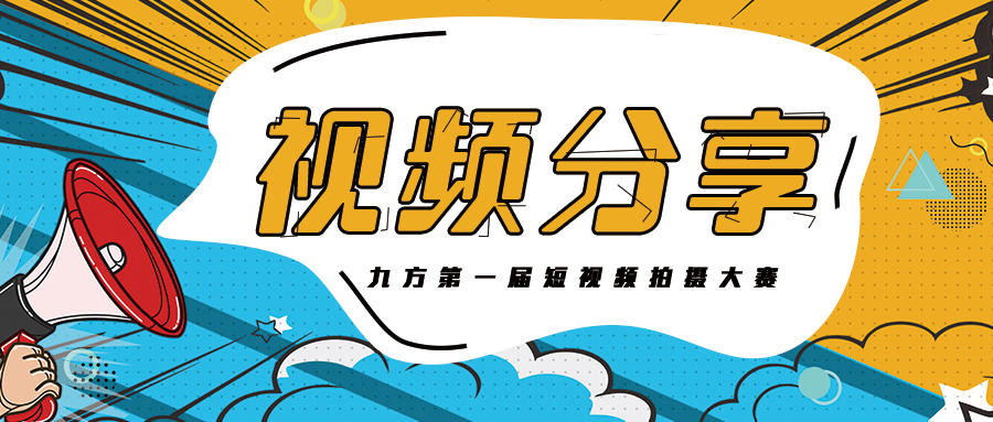 KB88凯时官网集团抖音大赛获奖作品展播