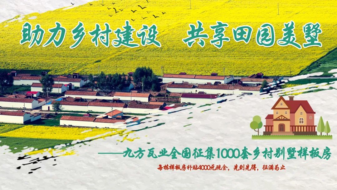 KB88凯时官网瓦业天下征集1000套乡墅样板房