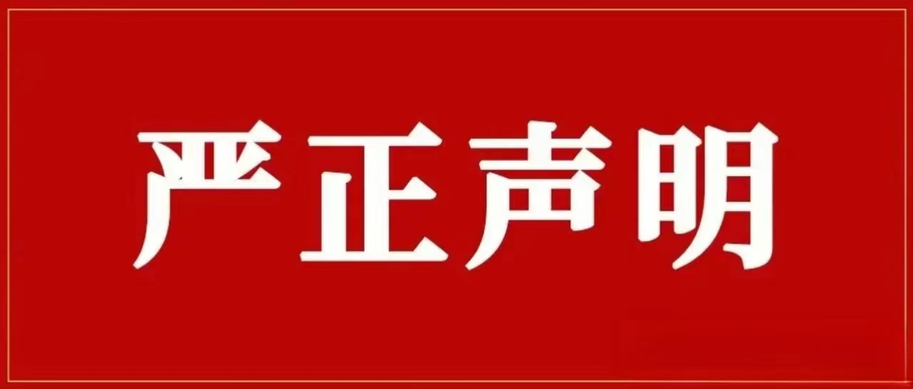 KB88凯时官网集团再次声明！对侵权冒充行为零容忍